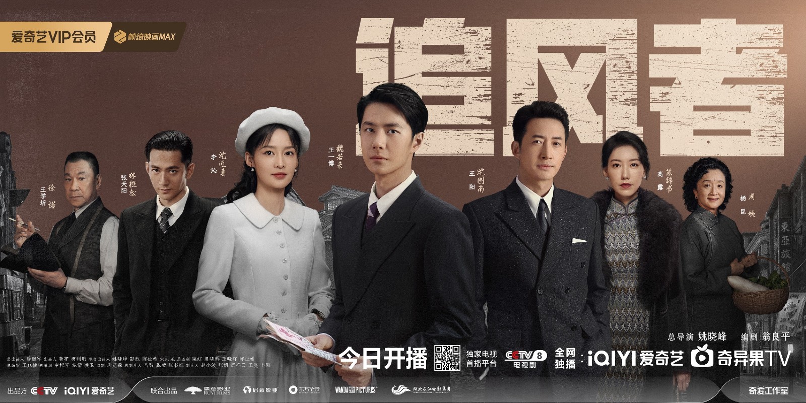 湖北长江电影集团联合出品电视剧《追风者》今日起在央视8套和爱奇艺首播