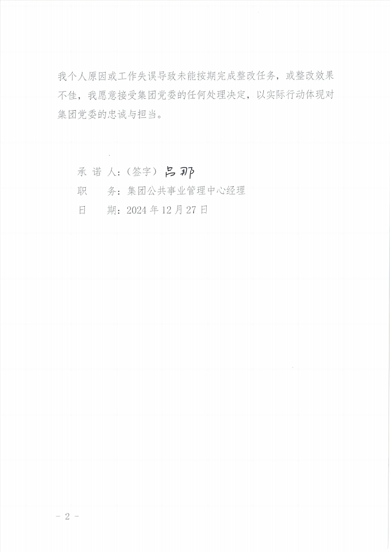 巡视整改承诺书（所有）_01.png