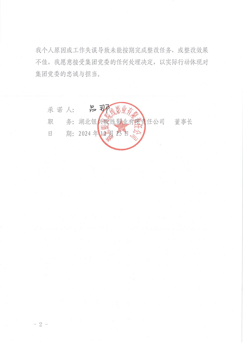 巡视整改承诺书（所有）_03.png