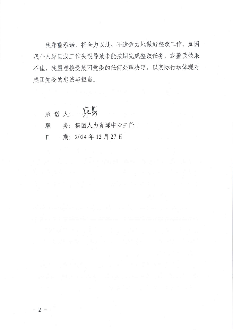 巡视整改承诺书（所有）_05.png