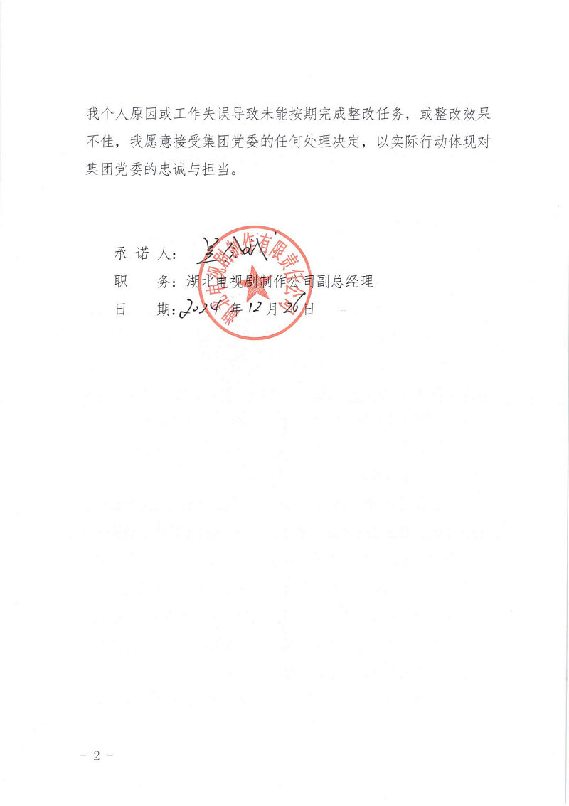巡视整改承诺书（所有）_09.png