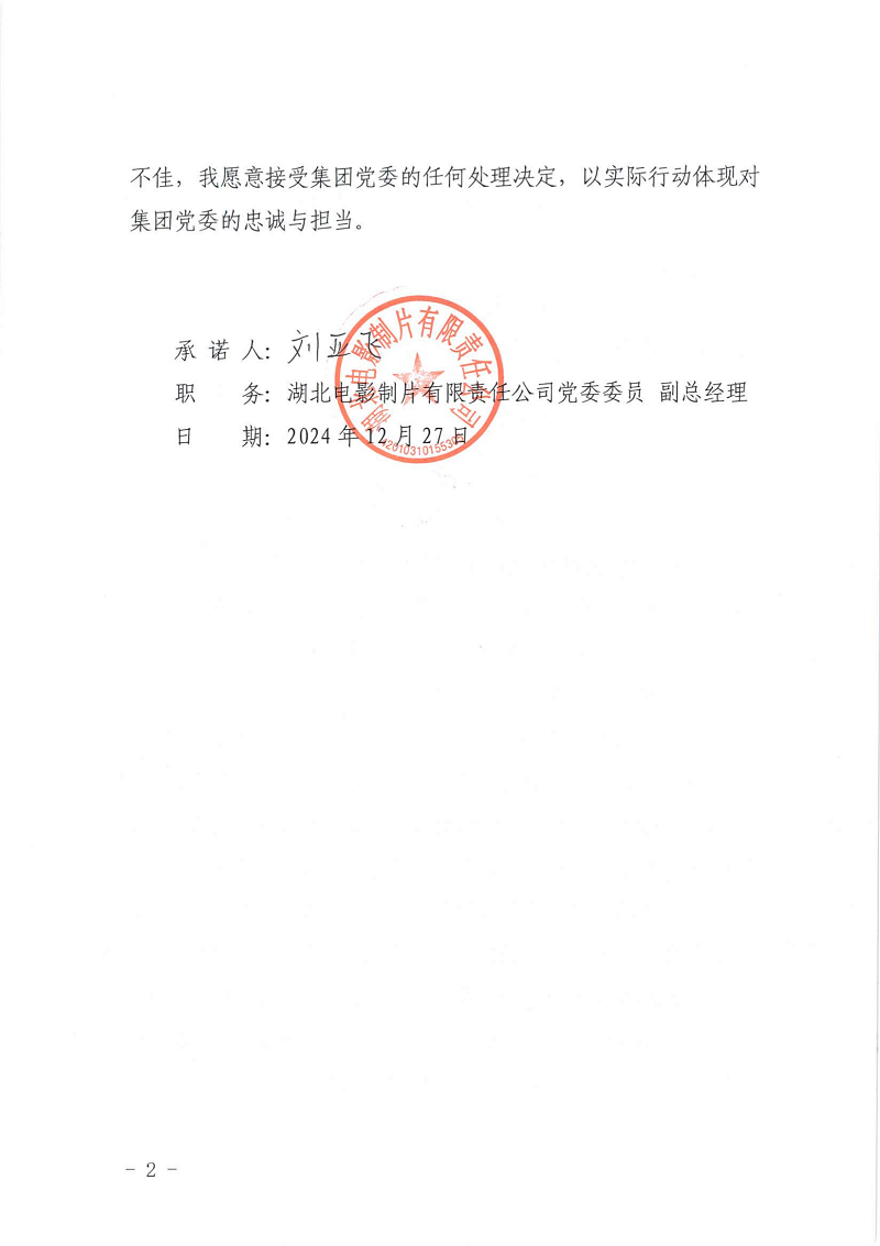 巡视整改承诺书（所有）_11.png