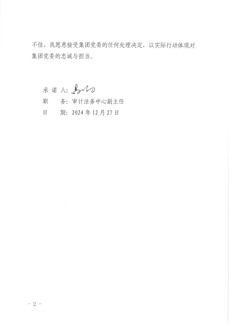 巡视整改承诺书（所有）_13.png