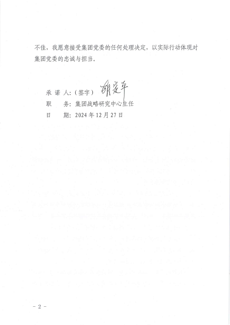 巡视整改承诺书（所有）_17.png