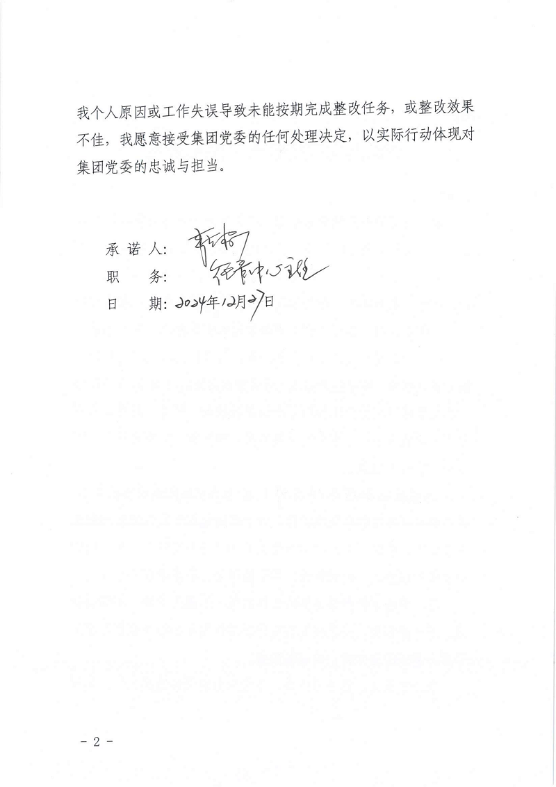 巡视整改承诺书（所有）_23.png
