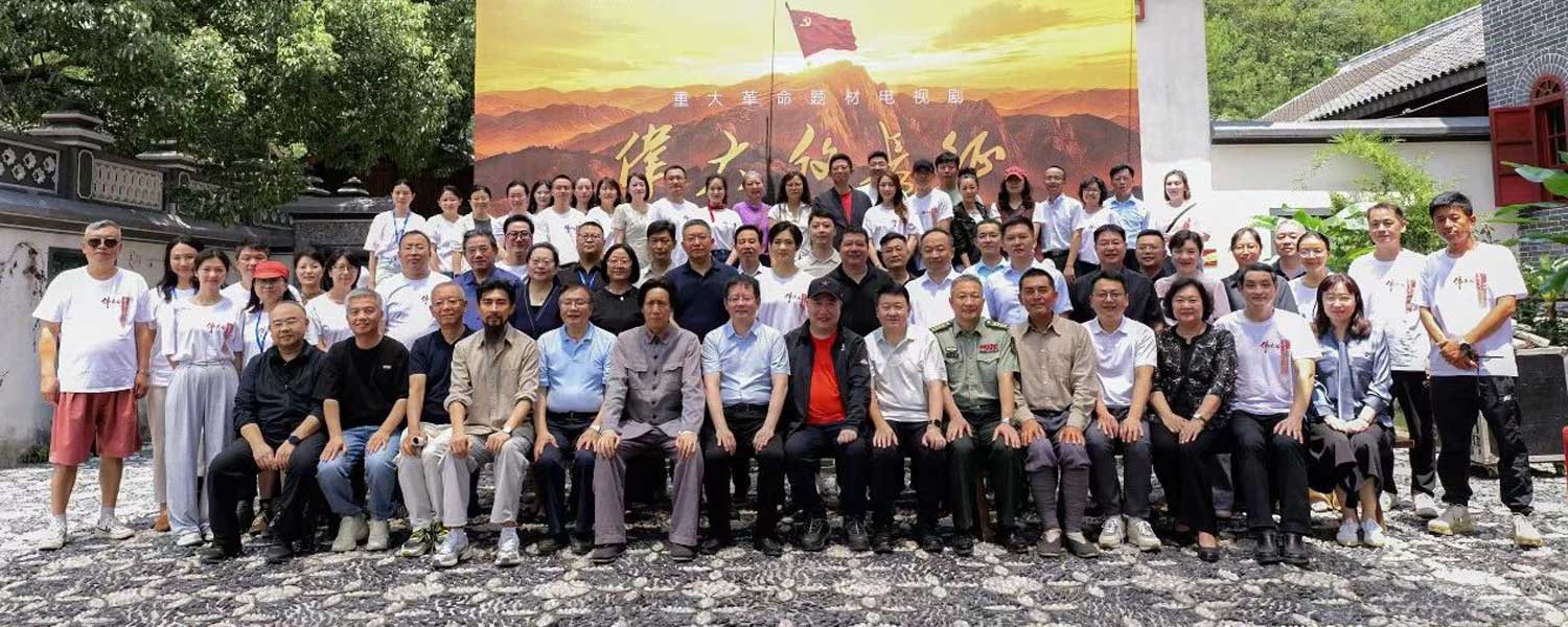 湖北长江电影集团出品的重大革命历史题材电视剧《伟大的长征》举行开机座谈会