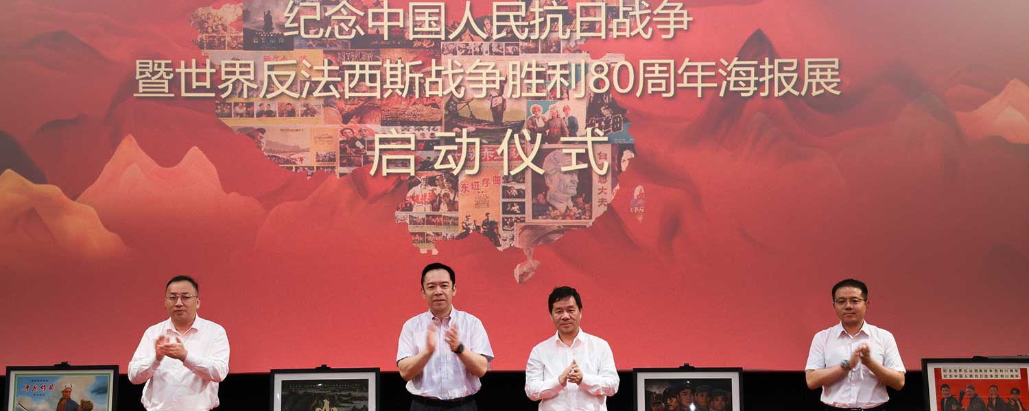 纪念中国人民抗日战争暨世界反法西斯战争胜利80周年海报展启动仪式暨电影《山河为证》湖北主创见面会在武汉举行